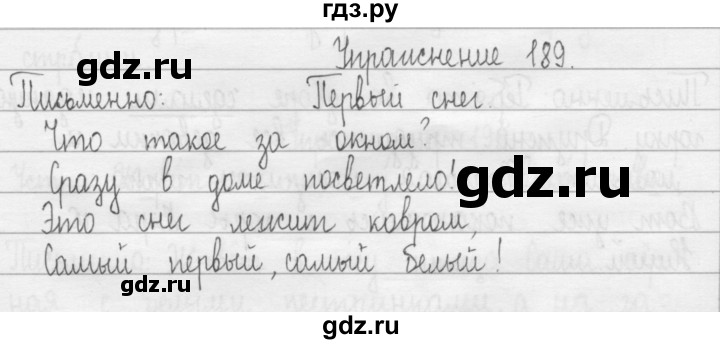 ГДЗ по русскому языку 2 класс  Рамзаева   упражнение - 189, Решебник №1