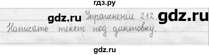 ГДЗ по русскому языку 2 класс  Рамзаева   упражнение - 212, Решебник №1