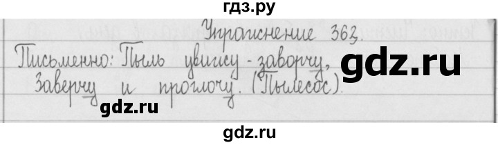 ГДЗ по русскому языку 2 класс  Рамзаева   упражнение - 363, Решебник №1