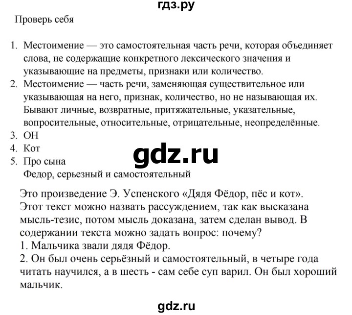 ГДЗ по русскому языку 2 класс Канакина часть 2 / проверь себя - стр. 105, Решебник к учебнику 2023