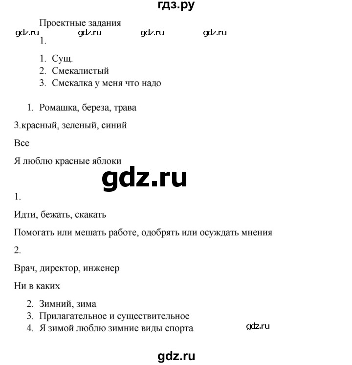 ГДЗ по русскому языку 2 класс Канакина часть 2 / наши проекты - стр. 112, Решебник к учебнику 2023