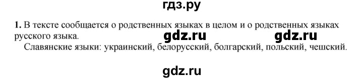 ГДЗ по русскому языку 3 класс Рамзаева упражнение - 1, Решебник 2025