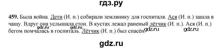 ГДЗ по русскому языку 3 класс Рамзаева упражнение - 459, Решебник 2025