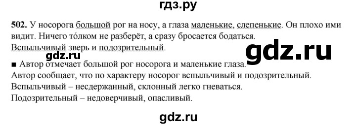 ГДЗ по русскому языку 3 класс Рамзаева упражнение - 502, Решебник 2025