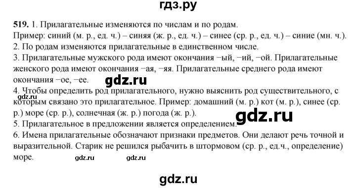 ГДЗ по русскому языку 3 класс Рамзаева упражнение - 519, Решебник 2025