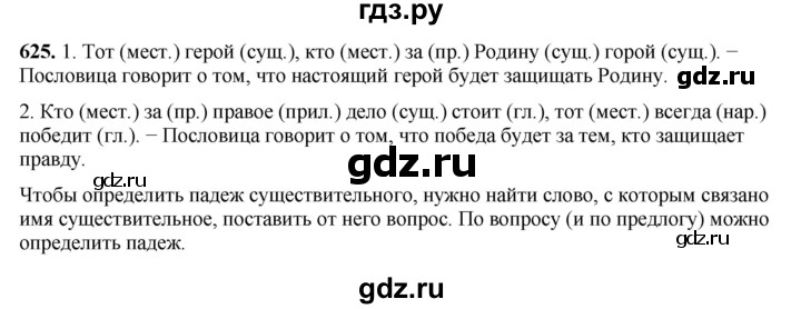 ГДЗ по русскому языку 3 класс Рамзаева упражнение - 625, Решебник 2025