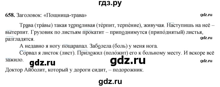ГДЗ по русскому языку 3 класс Рамзаева упражнение - 658, Решебник 2025
