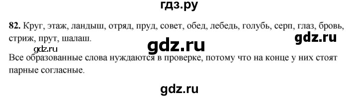 ГДЗ по русскому языку 3 класс Рамзаева упражнение - 82, Решебник 2025