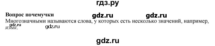 ГДЗ по русскому языку 3 класс Рамзаева вопросы почемучки / часть 1 - стр. 22, Решебник 2025