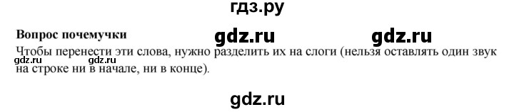 ГДЗ по русскому языку 3 класс Рамзаева вопросы почемучки / часть 1 - стр. 33, Решебник 2025