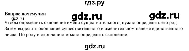 ГДЗ по русскому языку 3 класс Рамзаева вопросы почемучки / часть 2 - стр. 38, Решебник 2025