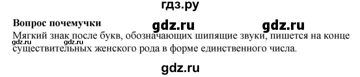 ГДЗ по русскому языку 3 класс Рамзаева вопросы почемучки / часть 2 - стр. 45, Решебник 2025
