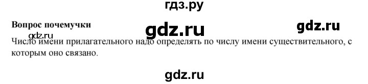 ГДЗ по русскому языку 3 класс Рамзаева вопросы почемучки / часть 2 - стр. 67, Решебник 2025