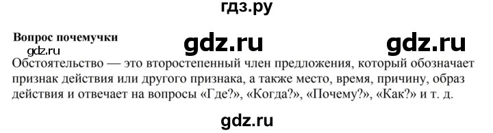 ГДЗ по русскому языку 3 класс Рамзаева вопросы почемучки / часть 2 - стр. 89, Решебник 2025