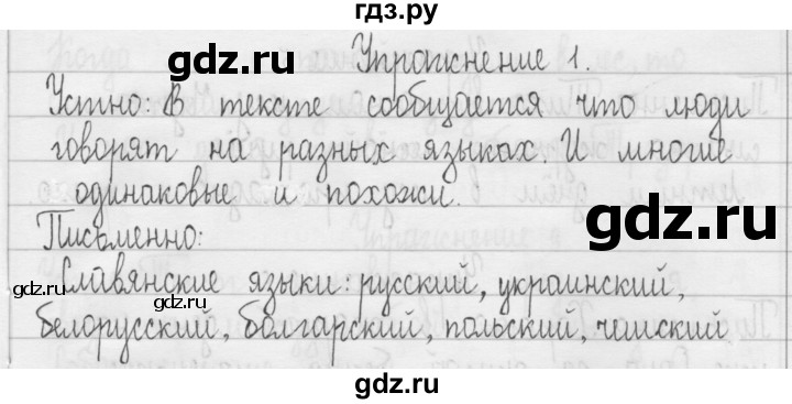 ГДЗ по русскому языку 3 класс Рамзаева упражнение - 1, Решебник 2016