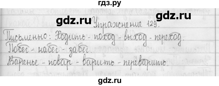 ГДЗ по русскому языку 3 класс Рамзаева упражнение - 129, Решебник 2016