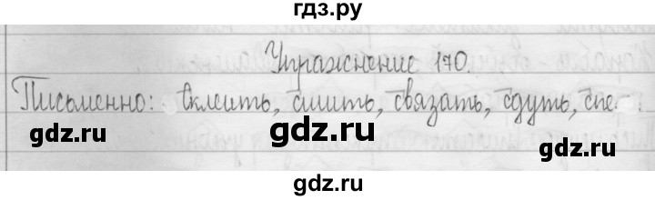 ГДЗ по русскому языку 3 класс Рамзаева упражнение - 170, Решебник 2016