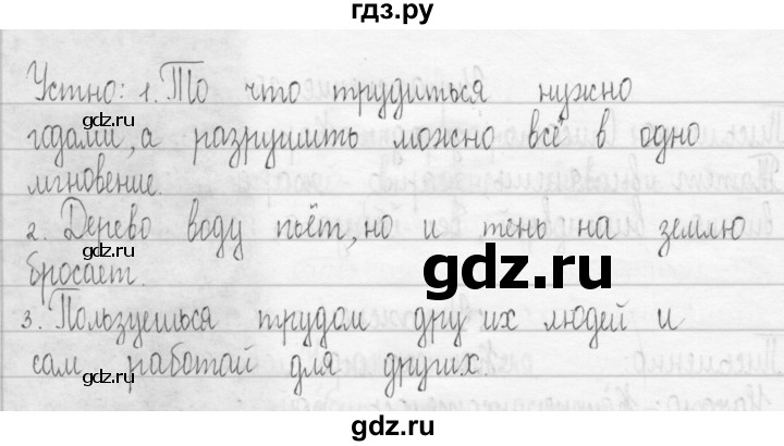 ГДЗ по русскому языку 3 класс Рамзаева упражнение - 253, Решебник 2016