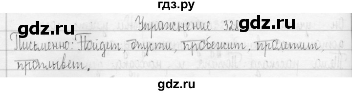ГДЗ по русскому языку 3 класс Рамзаева упражнение - 328, Решебник 2016