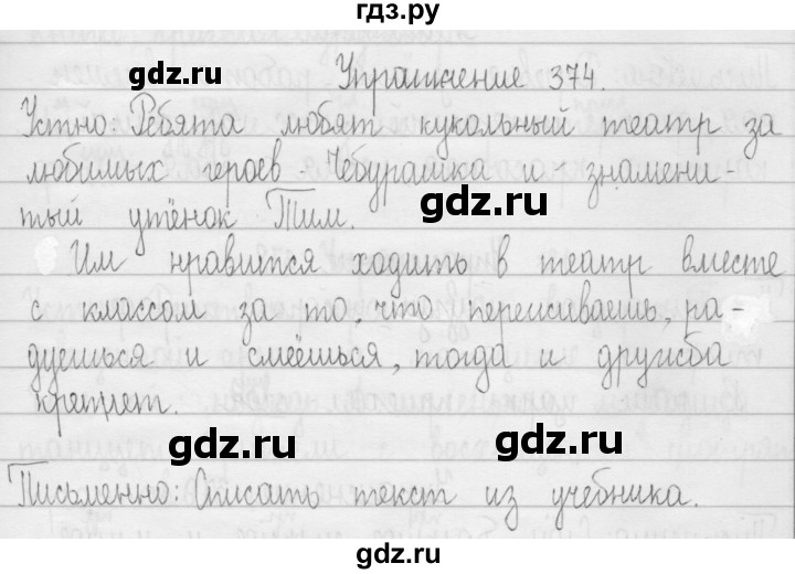ГДЗ по русскому языку 3 класс Рамзаева упражнение - 374, Решебник 2016
