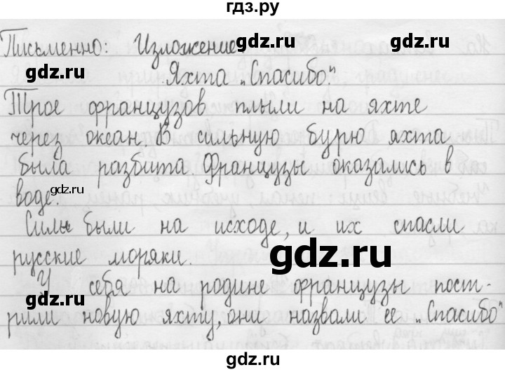 ГДЗ по русскому языку 3 класс Рамзаева упражнение - 397, Решебник 2016
