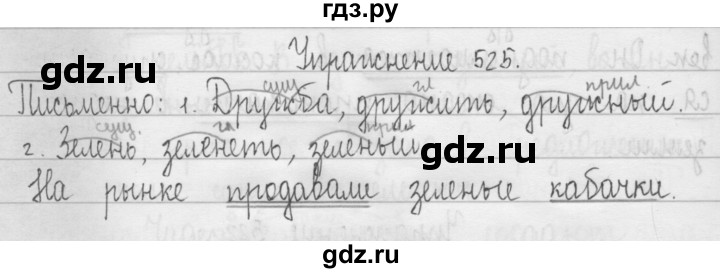 ГДЗ по русскому языку 3 класс Рамзаева упражнение - 525, Решебник 2016