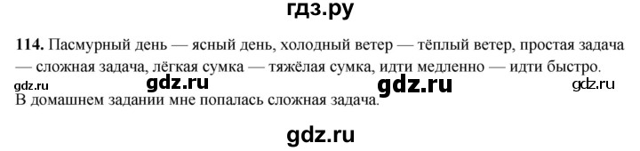 ГДЗ по русскому языку 3 класс  Рамзаева   упражнение - 114, Решебник 2025