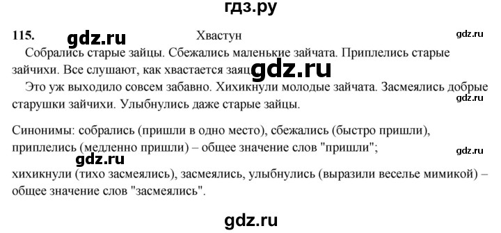 ГДЗ по русскому языку 3 класс  Рамзаева   упражнение - 115, Решебник 2025