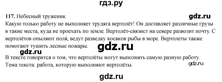 ГДЗ по русскому языку 3 класс  Рамзаева   упражнение - 117, Решебник 2025