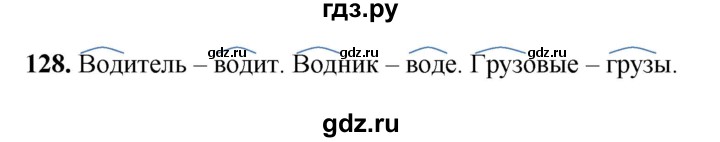 ГДЗ по русскому языку 3 класс  Рамзаева   упражнение - 128, Решебник 2025