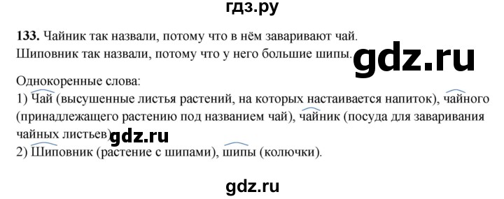 ГДЗ по русскому языку 3 класс  Рамзаева   упражнение - 133, Решебник 2025
