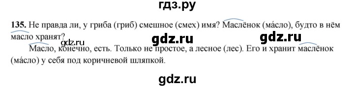 ГДЗ по русскому языку 3 класс  Рамзаева   упражнение - 135, Решебник 2025
