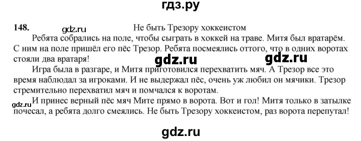 ГДЗ по русскому языку 3 класс  Рамзаева   упражнение - 148, Решебник 2025