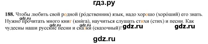 ГДЗ по русскому языку 3 класс  Рамзаева   упражнение - 188, Решебник 2025