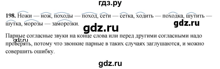 ГДЗ по русскому языку 3 класс  Рамзаева   упражнение - 198, Решебник 2025