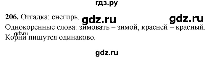 ГДЗ по русскому языку 3 класс Рамзаева упражнение - 206, Решебник 2025