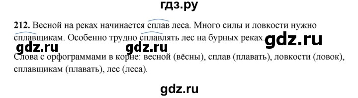 ГДЗ по русскому языку 3 класс  Рамзаева   упражнение - 212, Решебник 2025