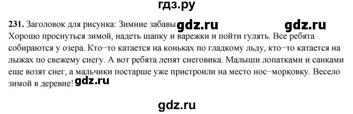 ГДЗ по русскому языку 3 класс  Рамзаева   упражнение - 231, Решебник 2025