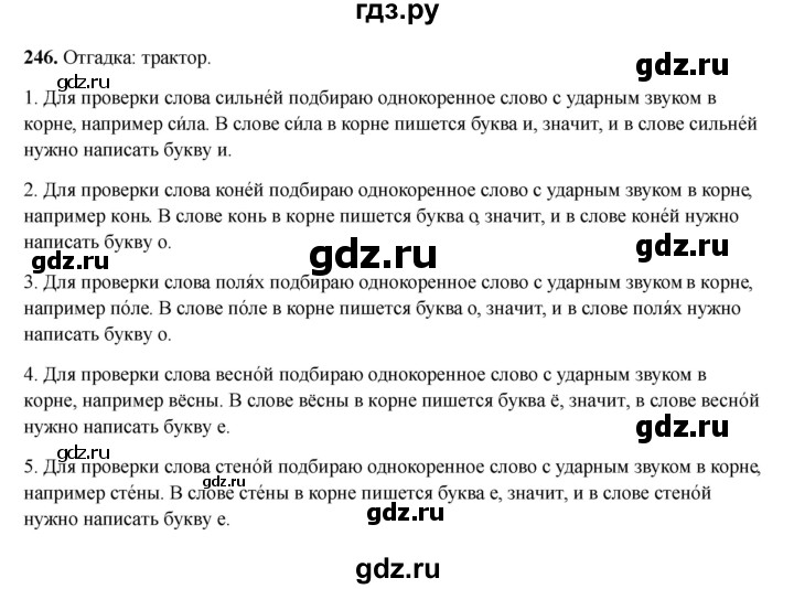 ГДЗ по русскому языку 3 класс  Рамзаева   упражнение - 246, Решебник 2025