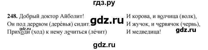 ГДЗ по русскому языку 3 класс  Рамзаева   упражнение - 248, Решебник 2025