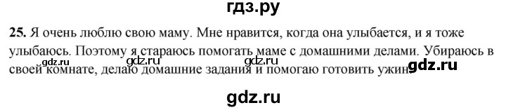 ГДЗ по русскому языку 3 класс  Рамзаева   упражнение - 25, Решебник 2025