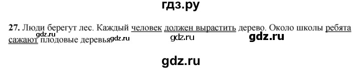 ГДЗ по русскому языку 3 класс  Рамзаева   упражнение - 27, Решебник 2025