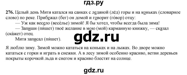 ГДЗ по русскому языку 3 класс  Рамзаева   упражнение - 276, Решебник 2025