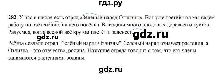 ГДЗ по русскому языку 3 класс  Рамзаева   упражнение - 282, Решебник 2025