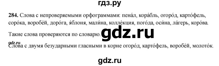 ГДЗ по русскому языку 3 класс Рамзаева упражнение - 284, Решебник 2025