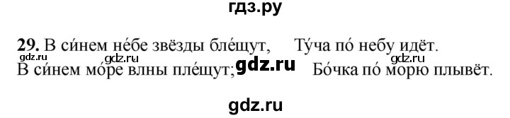 ГДЗ по русскому языку 3 класс Рамзаева упражнение - 29, Решебник 2025