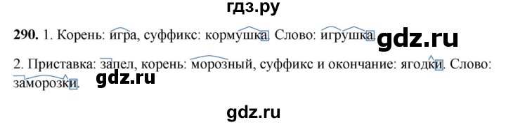 ГДЗ по русскому языку 3 класс  Рамзаева   упражнение - 290, Решебник 2025