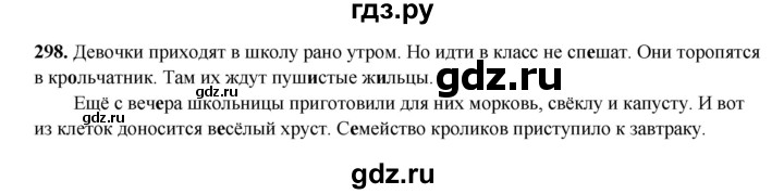 ГДЗ по русскому языку 3 класс  Рамзаева   упражнение - 298, Решебник 2025