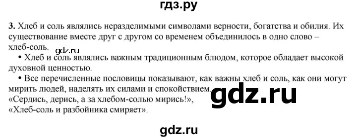 ГДЗ по русскому языку 3 класс Рамзаева упражнение - 3, Решебник 2025