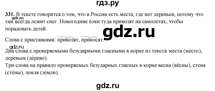 ГДЗ по русскому языку 3 класс Рамзаева упражнение - 331, Решебник 2025
